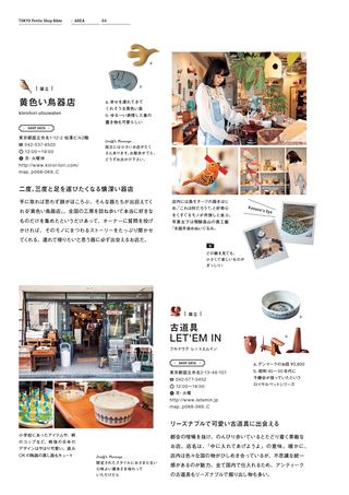 FUDGE（ファッジ）特別編集 TOKYO Petite Shop Bible