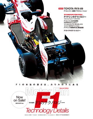 F1速報（エフワンソクホウ） 2010 開幕直前号