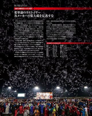 スーパーGT公式ガイドブック 2012-2013 総集編
