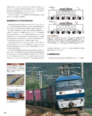 鉄道のテクノロジー アーカイブス Vol.2 機関車のすべて