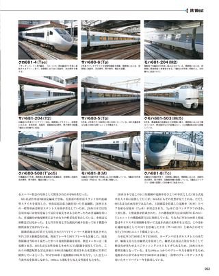 鉄道のテクノロジー アーカイブス Vol.3 特急電車のすべて
