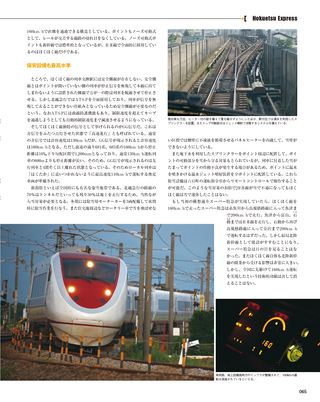 鉄道のテクノロジー アーカイブス Vol.3 特急電車のすべて