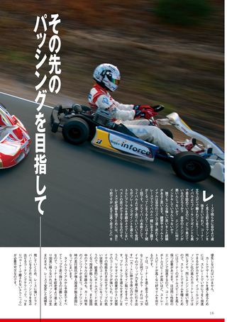 レーシングカートテクニック Vol.11