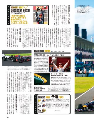 F1速報（エフワンソクホウ） 2010 総集編