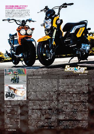 モトチャンプ特別編集 Scooter Champ 2013