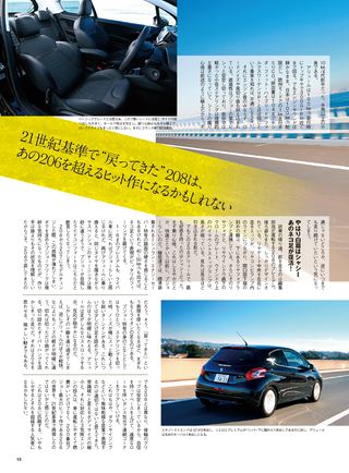 ニューモデル速報 インポートシリーズ Vol.24 プジョー208のすべて