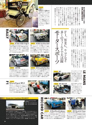 ニューモデル速報 インポートシリーズ Vol.24 プジョー208のすべて