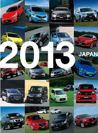 ニューモデル速報 統括シリーズ 2013年 国産新型車のすべて