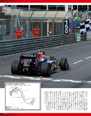 F1速報（エフワンソクホウ） 2010 Rd06 モナコGP号