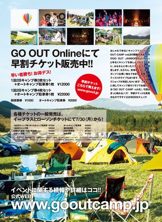 GO OUT（ゴーアウト） 2012年8月号 Vol.34