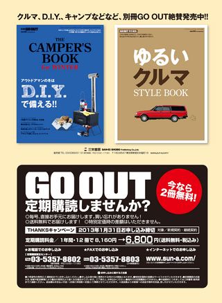 GO OUT（ゴーアウト） 2013年2月号 Vol.40