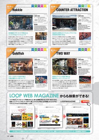 LOOP Magazine（ループマガジン）特別編集 ストリートバイシクルDIY カスタムBOOK vol.3