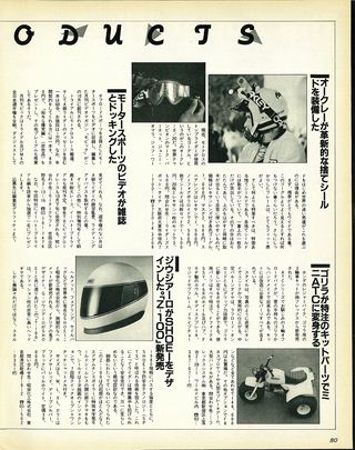 RIDING SPORT（ライディングスポーツ） 1982年 創刊号