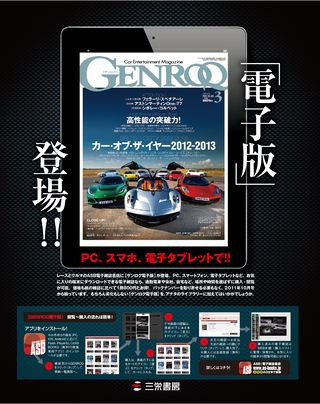 GENROQ（ゲンロク） 2013年3月号