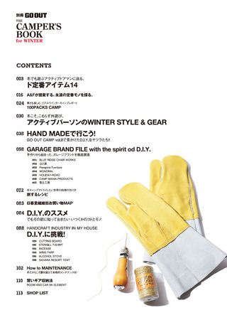 GO OUT（ゴーアウト）特別編集 THE CAMPER'S BOOK for WINTER