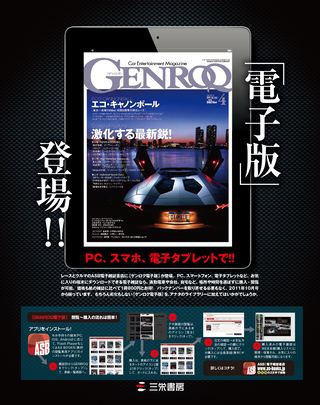 GENROQ（ゲンロク） 2013年4月号