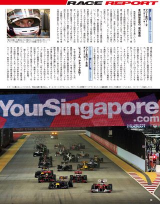 F1速報（エフワンソクホウ） 2010 Rd15 シンガポールGP号