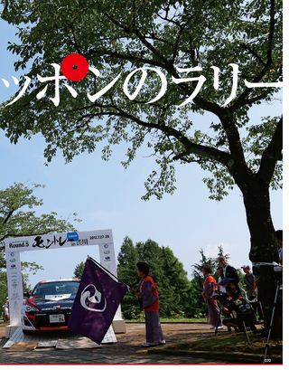 WRC PLUS（WRCプラス） 2013 vol.02
