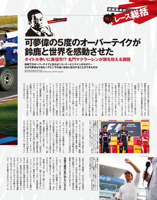 F1速報（エフワンソクホウ） 2010 Rd16 日本GP号