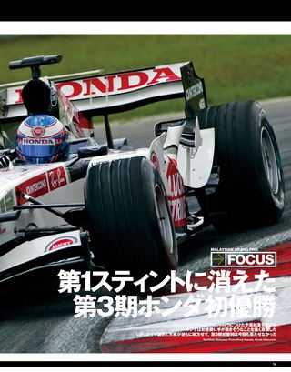 F1速報（エフワンソクホウ） 2006 Rd02 マレーシアGP号