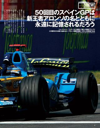 F1速報（エフワンソクホウ） 2006 Rd06 スペインGP号