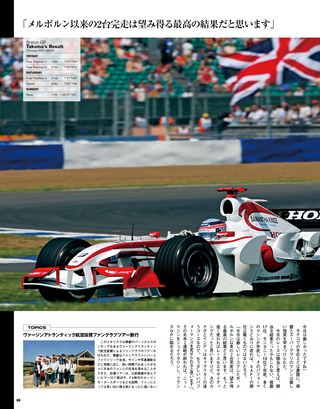 F1速報（エフワンソクホウ） 2006 Rd08 イギリスGP号