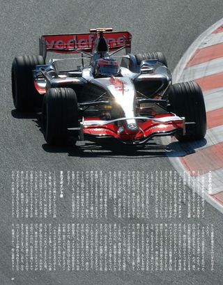 F1速報（エフワンソクホウ） 2007 Rd05 モナコGP号