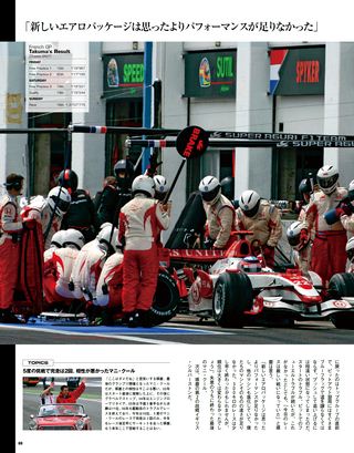 F1速報（エフワンソクホウ） 2007 Rd08 フランスGP号