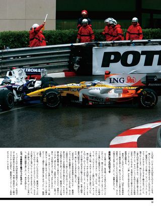 F1速報（エフワンソクホウ） 2008 Rd06 モナコGP号