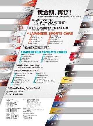 ニューモデル速報 統括シリーズ 2013年 スポーツカーのすべて