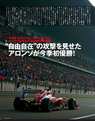 F1速報（エフワンソクホウ） 2013 Rd03 中国GP号