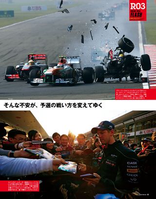 F1速報（エフワンソクホウ） 2013 Rd03 中国GP号