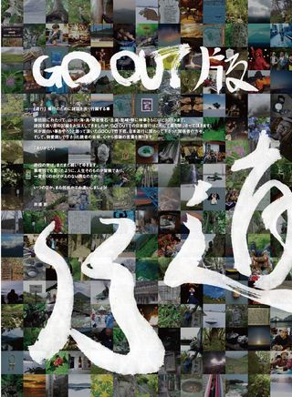 GO OUT（ゴーアウト） 2013年5月号 Vol.43
