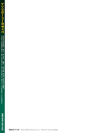 ニューモデル速報 インポートシリーズ Vol.27 レンジローバーのすべて