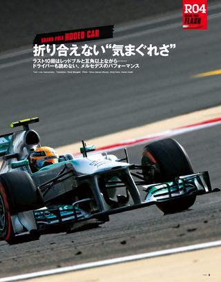 F1速報（エフワンソクホウ） 2013 Rd04 バーレーンGP号