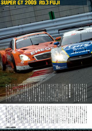 AUTO SPORT（オートスポーツ） No.1205　2009年5月21日号