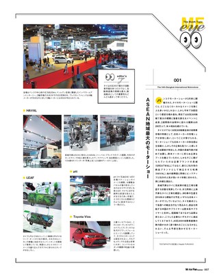 Motor Fan illustrated（モーターファンイラストレーテッド） Vol.80