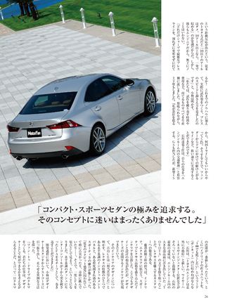 ニューモデル速報 すべてシリーズ 第481弾 新型レクサスISのすべて