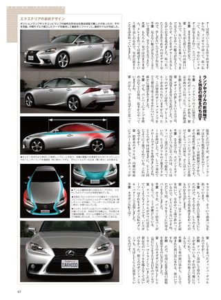 ニューモデル速報 すべてシリーズ 第481弾 新型レクサスISのすべて