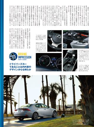 ニューモデル速報 すべてシリーズ 第481弾 新型レクサスISのすべて