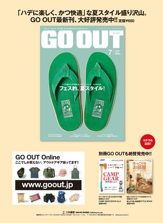 GO OUT（ゴーアウト）特別編集 ACTIVE OUTDOORS for family