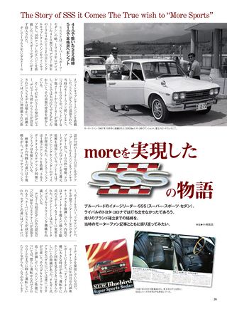 日本の傑作車シリーズ 第1弾 ダットサン ブルーバード510のすべて