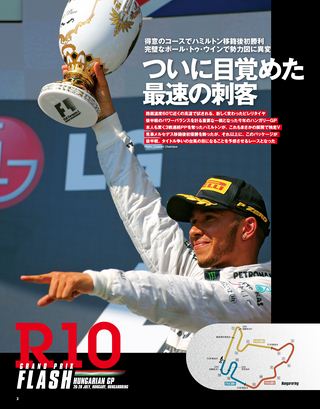 F1速報（エフワンソクホウ） 2013 Rd10 ハンガリーGP号