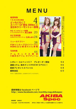 AKIBA Spec（アキバスペック） Vol.45 2013年8月号