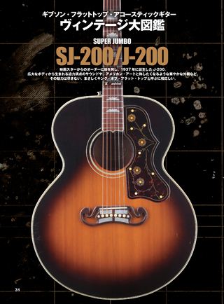 Vintage Guitar Guide Series ギブソン・ヴィンテージ・アコースティックギター・ガイド