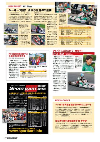 AUTO SPORT（オートスポーツ） No.1214　2009年7月23日号
