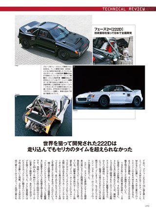 RALLY CARS（ラリーカーズ） Vol.02 TOYOTA CELICA TWINCAM TURBO