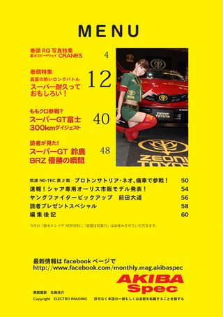 AKIBA Spec（アキバスペック） Vol.47 2013年10月号