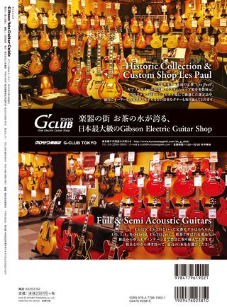 Vintage Guitar Guide Series ギブソン’60sギターガイド