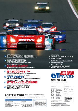 AUTO SPORT（オートスポーツ） No.1217　2009年8月13＆20日号